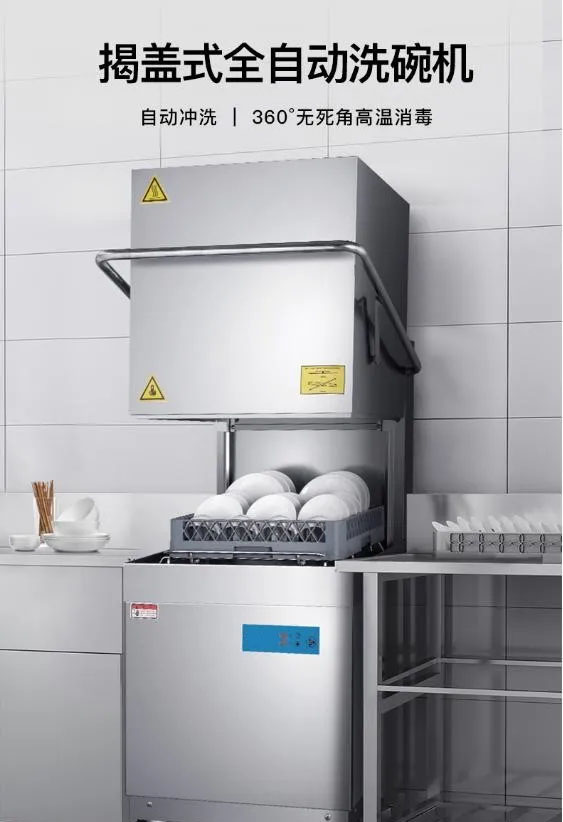 商用洗碗機 商用洗碗機